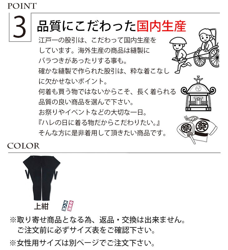 市場 股引 東京江戸一 大人用 巾広超丈長 祭り用品 巾広丈長フト 5 巾広フト パッチ 上紺 超特長 バッチ 衣装 股引き