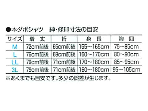 ダボシャツ nm_5765 黒 M L LL 3L | メンズ 浅草 寅さん 無地 屋台