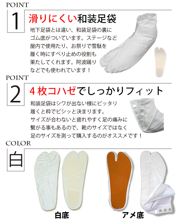 2個までメール便-可] 踊り足袋 [fu] ゴム底足袋 白底 アメ底 4
