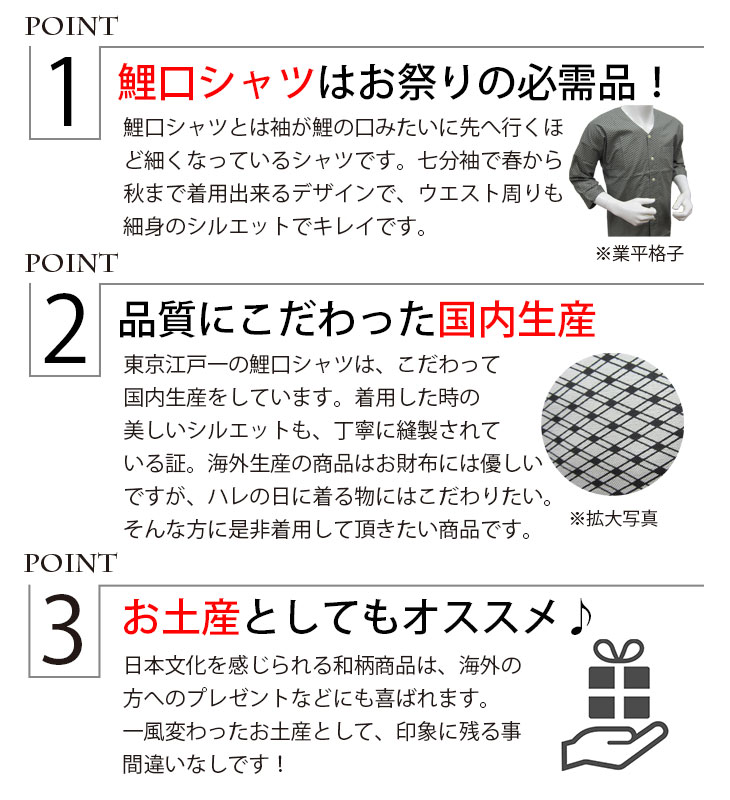 鯉口シャツ 東京江戸一 大人用 江戸小紋 3 巾広 巾広短 特長 | 祭り 