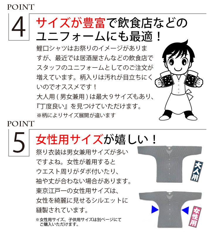 鯉口シャツ 東京江戸一 大人用 江戸小紋 3 巾広 巾広短 特長 | 祭り