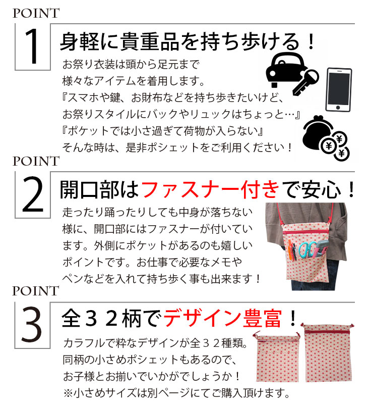 メール便-送料無料] ポシェット to_106 江戸一柄 大 | 祭