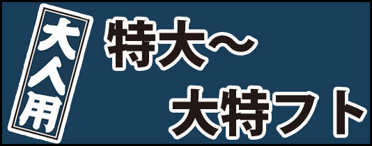 股引 東京江戸一 女性用 純毛カシミヤ裏付 1 小 中 大 小細 中細 大細