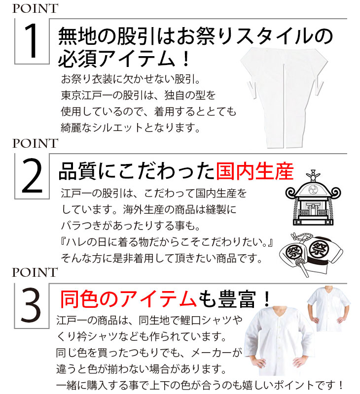 ・股引 東京江戸一 女性用 晒 3 巾広 特長 特大フト | 股引き パッチ バッチ 祭り用品 衣装 祭り衣装 お祭り 祭 婦人用 レディース 忍者  太鼓 和太鼓 神輿