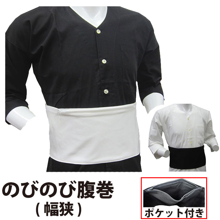 腹巻 [ne-nobi-sema] 祭り腹巻 ストレッチ ファスナーポケット