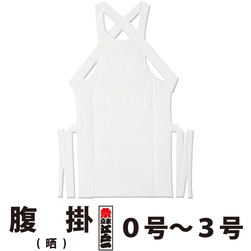 腹掛 東京江戸一 子供用 晒 0号 1号 2号 3号 | 祭り用品 衣装 祭り衣装 