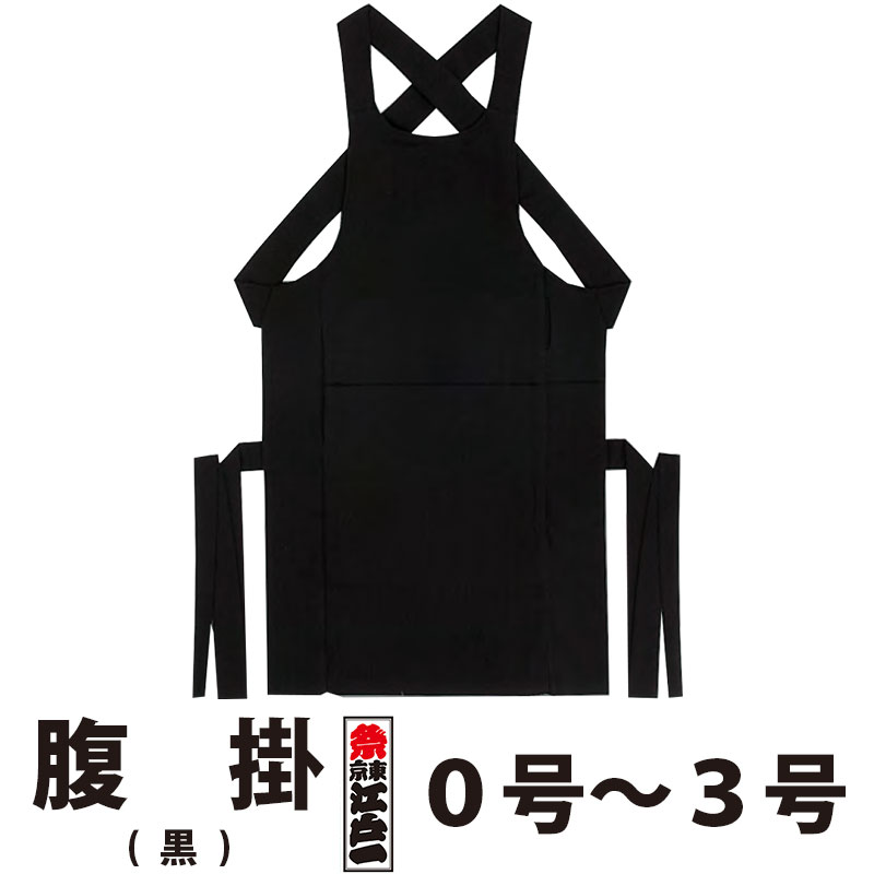 腹掛 東京江戸一 子供用 黒 0号 1号 2号 3号 | 祭り用品 衣装 祭り衣装 
