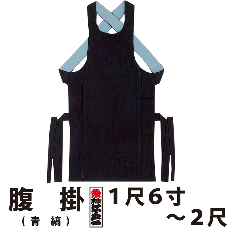東京江戸一 藍染2尺腹掛け 腹掛 東京江戸一 大人用 青縞 正藍染 1尺6寸〜2尺 | 祭り用品 衣装