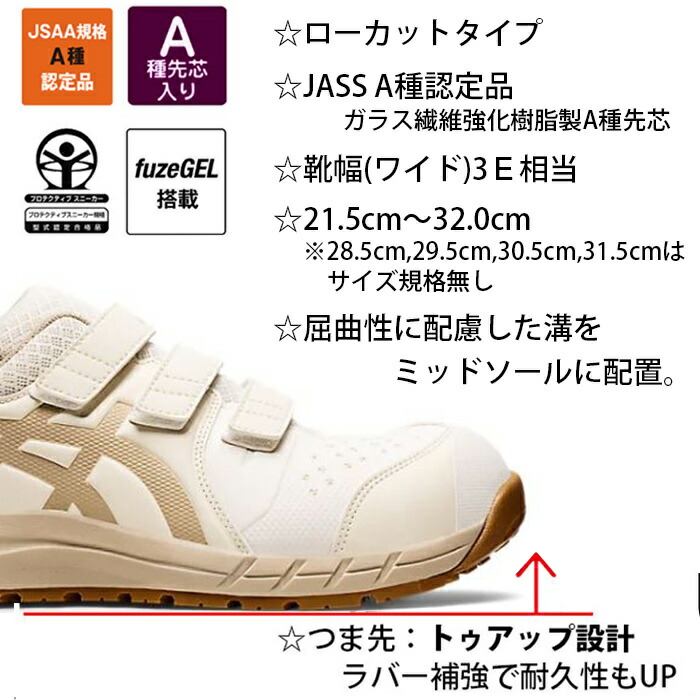 売れ筋アイテムラン asics アシックス 32.0オール 21.5〜 CP112 ウィンジョブ 安全靴 シューズ