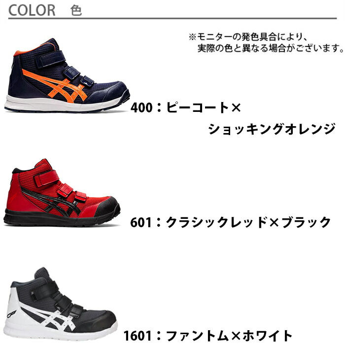 asics アシックス 安全靴 ウィンジョブ CP203 赤 ブラック 22.5〜30.0cm FCP203 | 安全スニーカー ワークシューズ  29cm 30cm バイカラー : 10000017 : 株式会社アイチ - 通販 - Yahoo!ショッピング