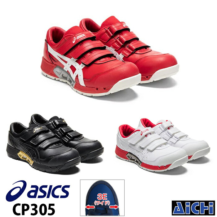 最高品質の asics アシックス 安全靴 ウィンジョブ CP305 ブラック ブルー シューズ(男性用)