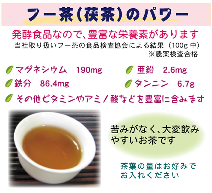黒茶の飲みかた、黒茶、フー茶、茯茶、茯磚茶、黒磚茶、天茯茶、千両茶、茉莉花