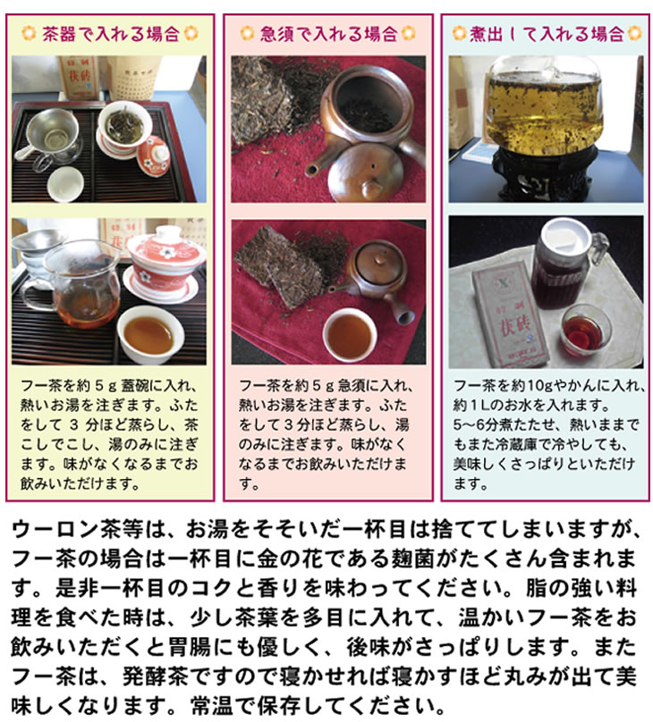 黒茶ギフト、黒茶、フー茶、茯茶、茯磚茶、黒磚茶、天茯茶、千両茶、茉莉花