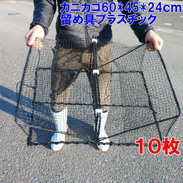留め具プラスティック角型タイプ 10枚 送料無料 新品 カニカゴ 蟹 