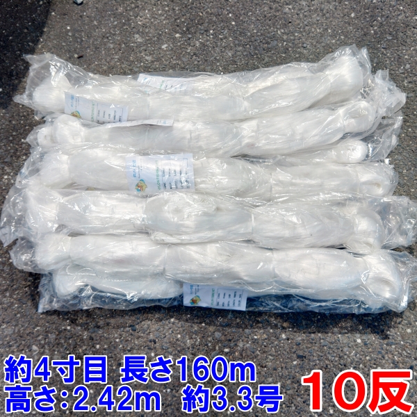 漁網 刺し網 完成品 刺網 10反 約４寸 長さ50ｍ（仕立て前160ｍ） 高さ2.42ｍ 約3.3号 灰色 漁具 漁業 原反 10個 浮力10g/1m 錘25g/1m