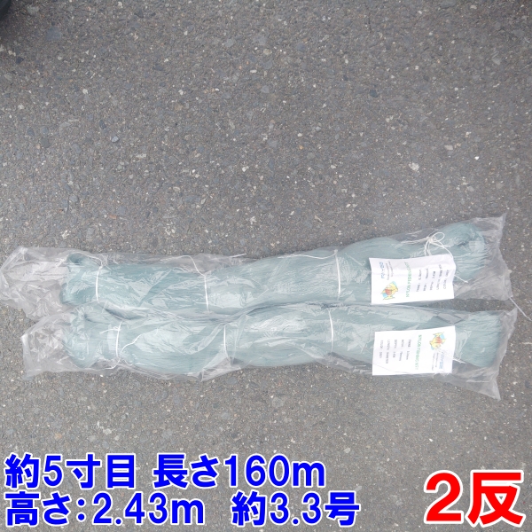 漁網 刺し網 刺網2反 約5寸 長さ160m 高さ2.43m 約3.3号 灰色 漁具