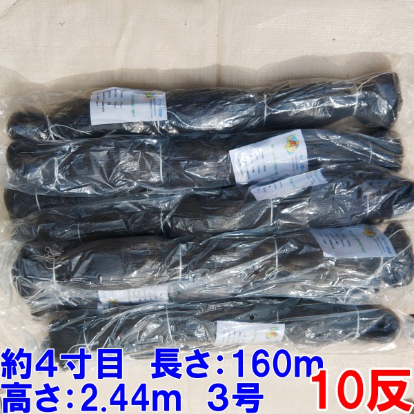 漁網 刺し網 刺網 10反 約4寸 長さ160m 高さ2.44m 約3号 こげ茶色