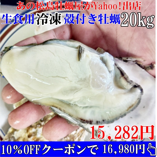 冷凍生食用 剥き身 牡蠣 20kg