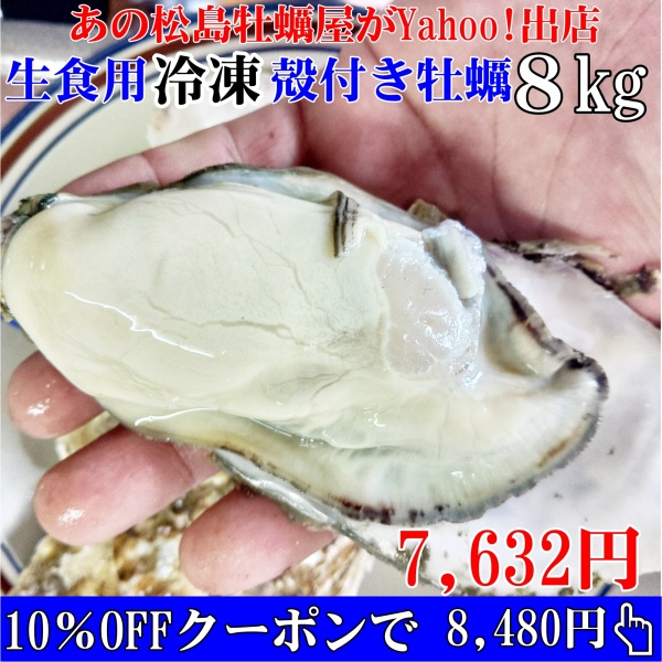 冷凍生食用 剥き身 牡蠣 8kg