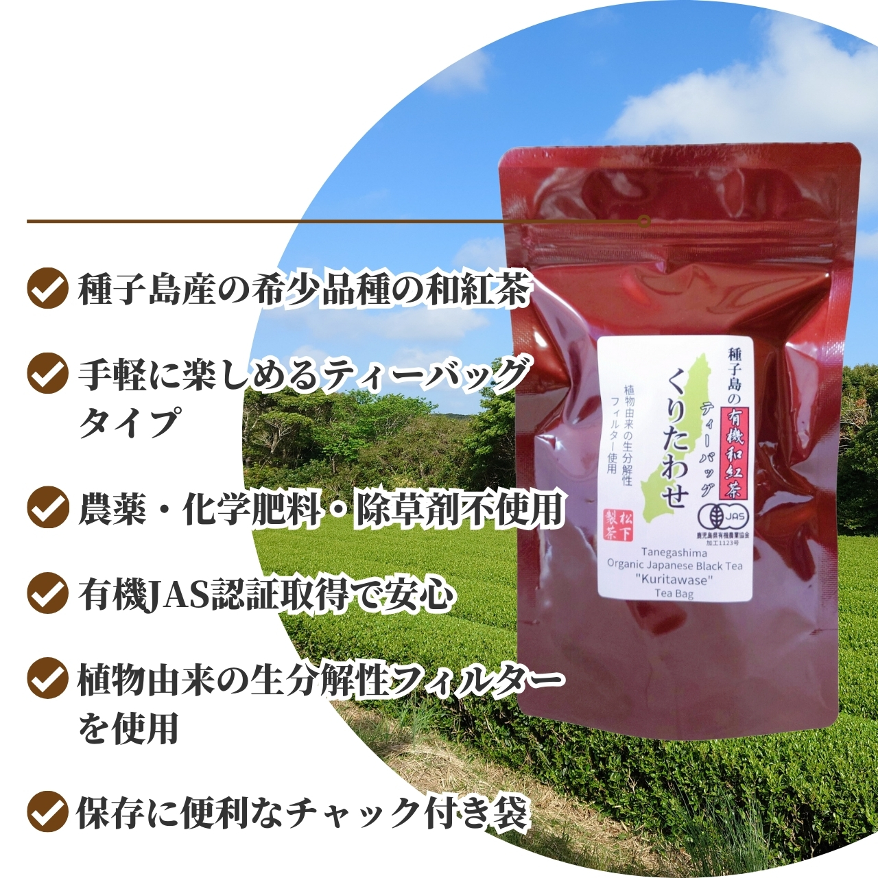 商品の特徴