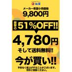 (メーカー希望小売価格9800円→4780円)...の詳細画像1