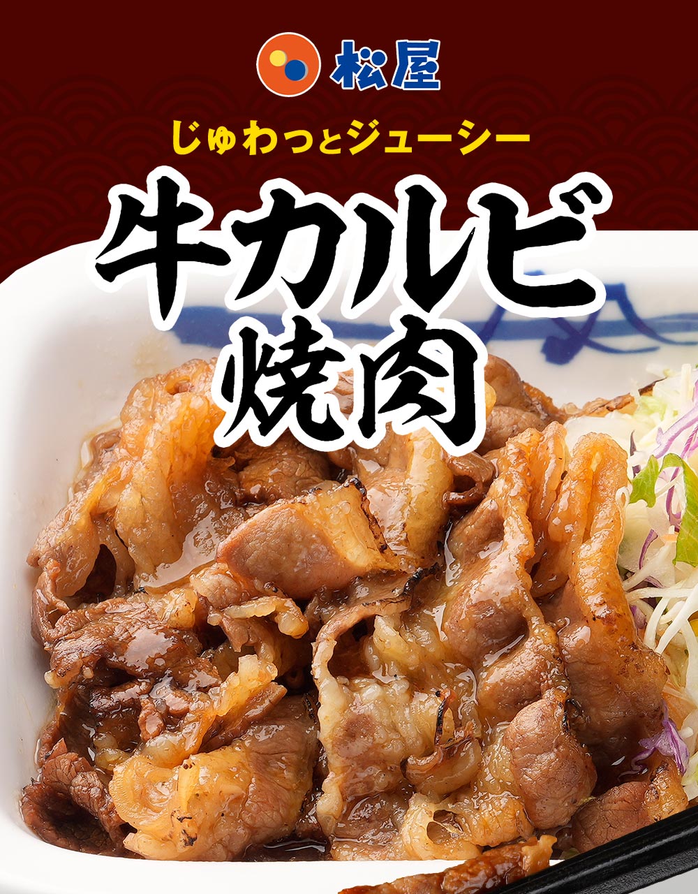 (メーカー希望小売価格3500円→2980円) (冷凍) 松屋 牛カルビ焼肉60g 5個セット[送料無料] 手軽 おつまみ 仕送り 業務用 食品 おかず 牛丼｜matsuyafoodcourt2｜03