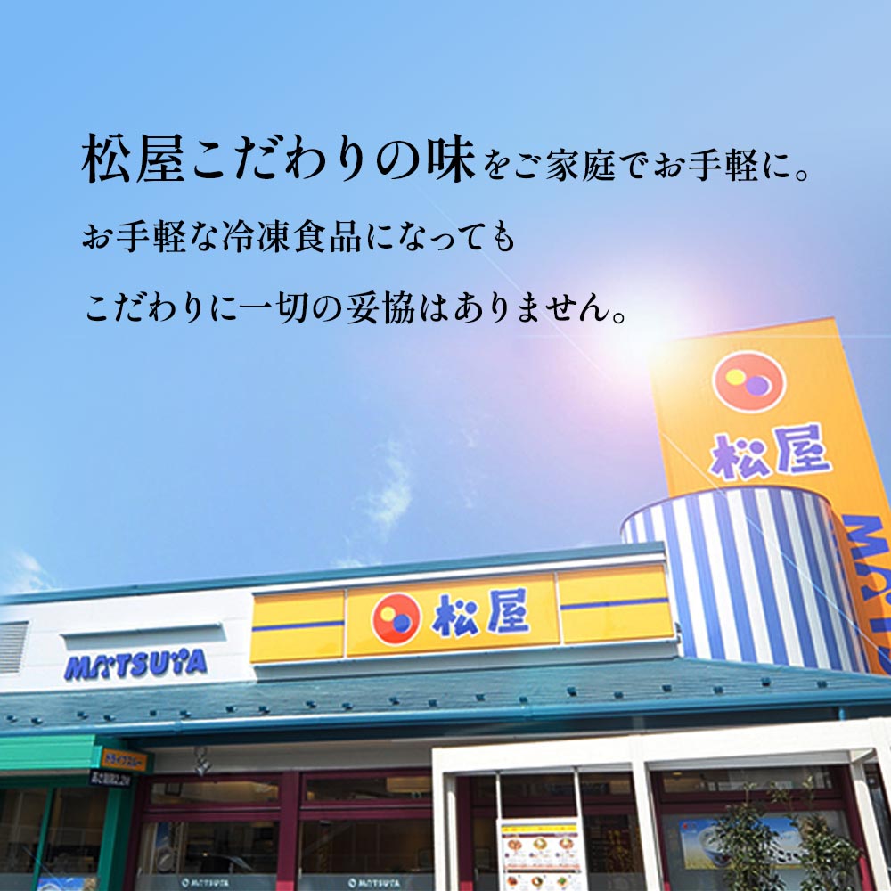 (メーカー希望小売価格3500円→2980円) (冷凍) 松屋 牛カルビ焼肉60g 5個セット[送料無料] 手軽 おつまみ 仕送り 業務用 食品 おかず 牛丼｜matsuyafoodcourt2｜07