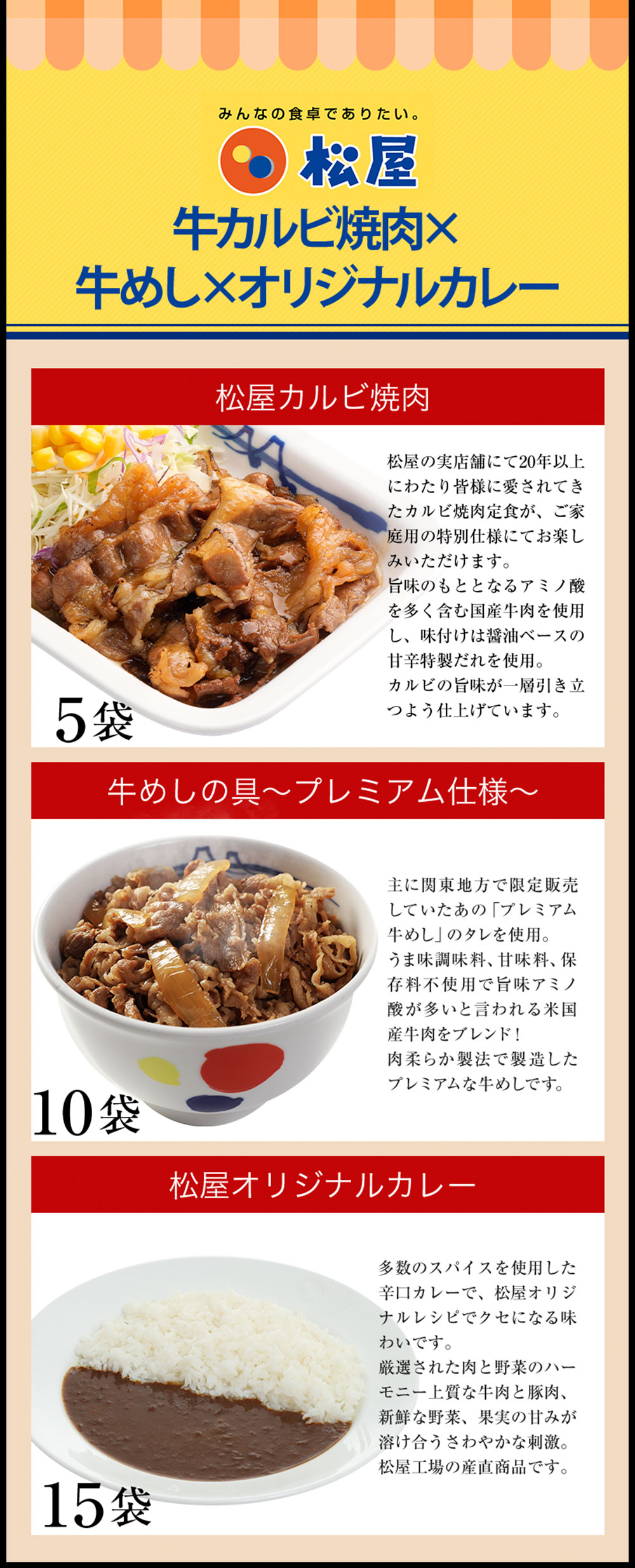 牛丼 牛丼の具 松屋 牛カルビ焼肉〜プレミアム仕様〜牛めし＆松屋