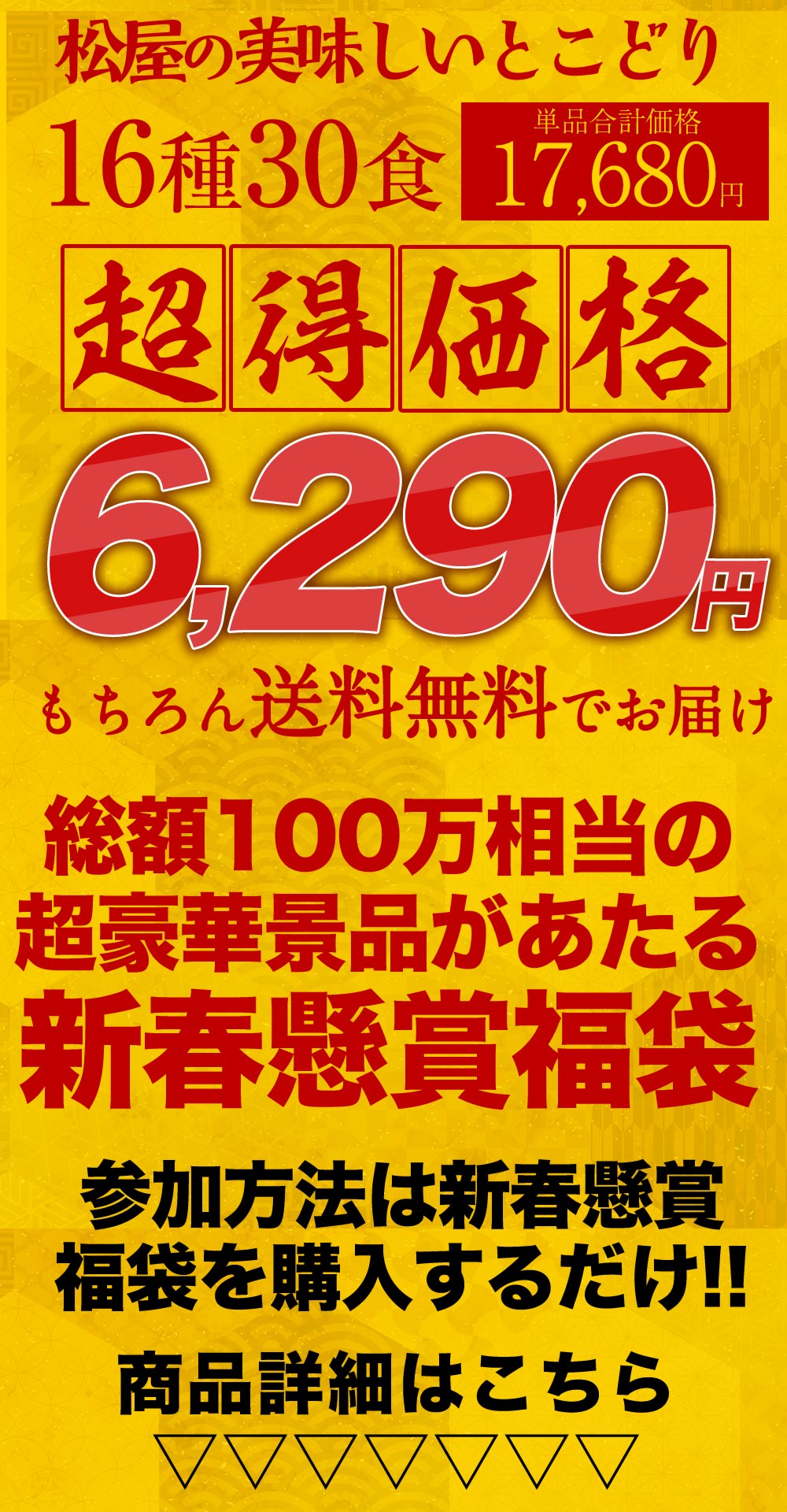 松屋 新春福袋 2025 懸賞