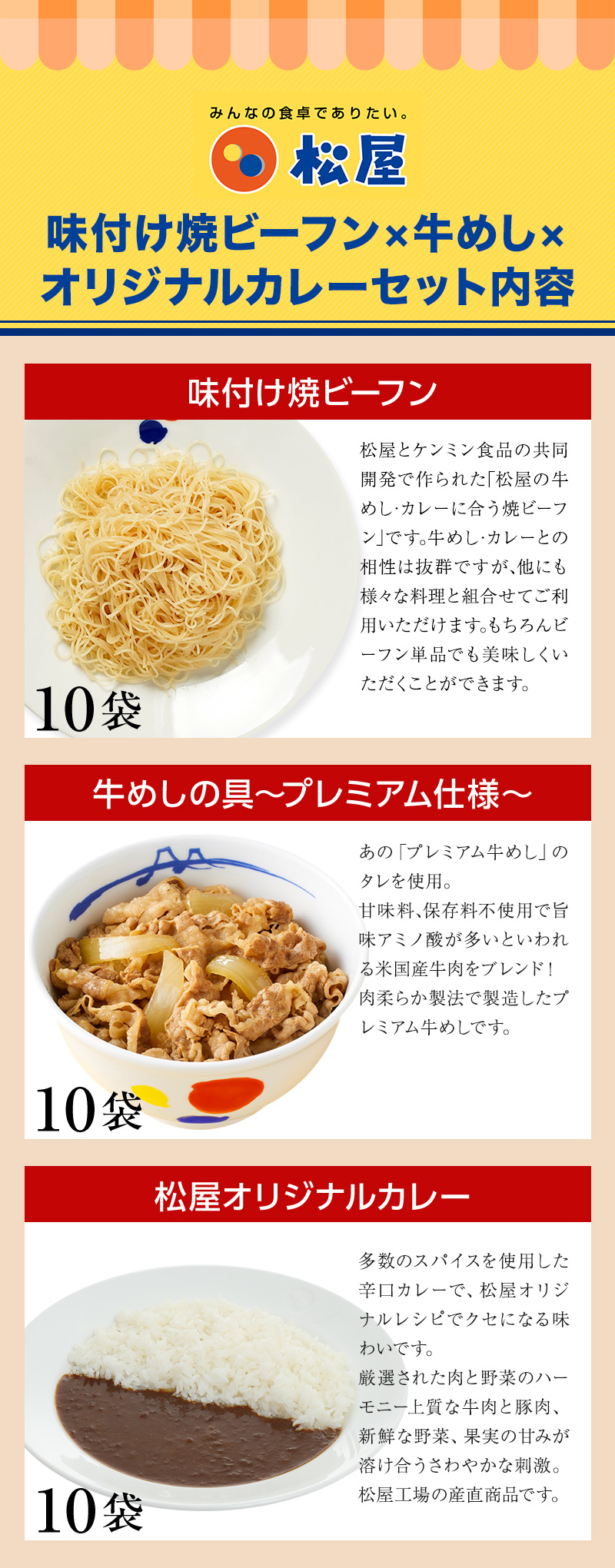 (メーカー希望小売価格14500円→5999円)牛丼 牛丼の具 松屋 ケンミン食品 松屋味付け焼きビーフン（プレミアム仕様）牛めし&カレー 各10袋 まつや｜matsuyafoodcourt2｜17