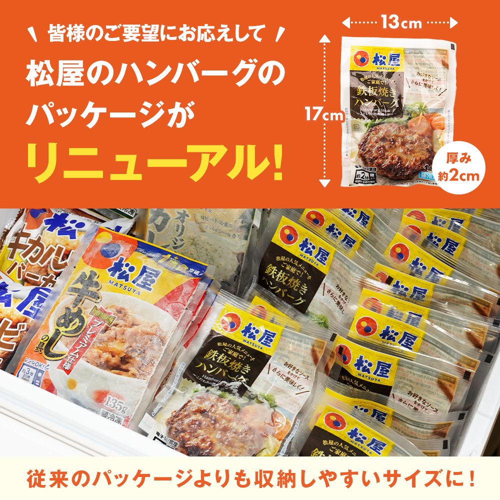 松屋 うまトマハンバーグ 9食 ハンバーグ ト...の詳細画像1