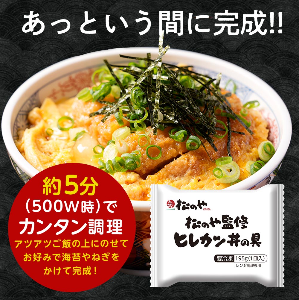 (メーカー希望小売価格14300円→5980円)牛丼 牛丼の具 (松のや監修)ヒレカツ丼の具6個とプレミアム牛めしの具10個とオリジナルカレー10個セット 松屋 まつや｜matsuyafoodcourt2｜12