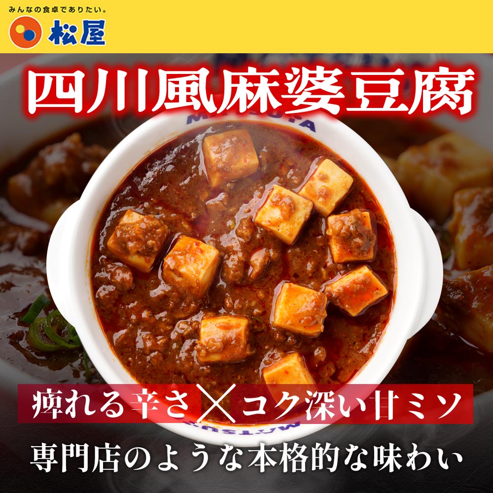 ZW 松屋 公式 牛めしの具 120g 7食 と オリジナルカレー 7食 と 麻婆豆腐 7食 計21食セット 四川風 中華 中華料理 食品 グルメ 冷凍 非常食_2