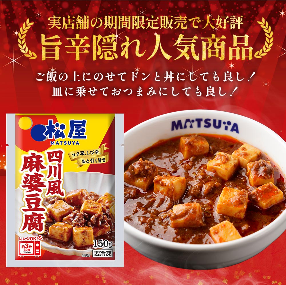 ZW 松屋 公式 牛めしの具 120g 7食 と オリジナルカレー 7食 と 麻婆豆腐 7食 計21食セット 四川風 中華 中華料理 食品 グルメ 冷凍 非常食_4