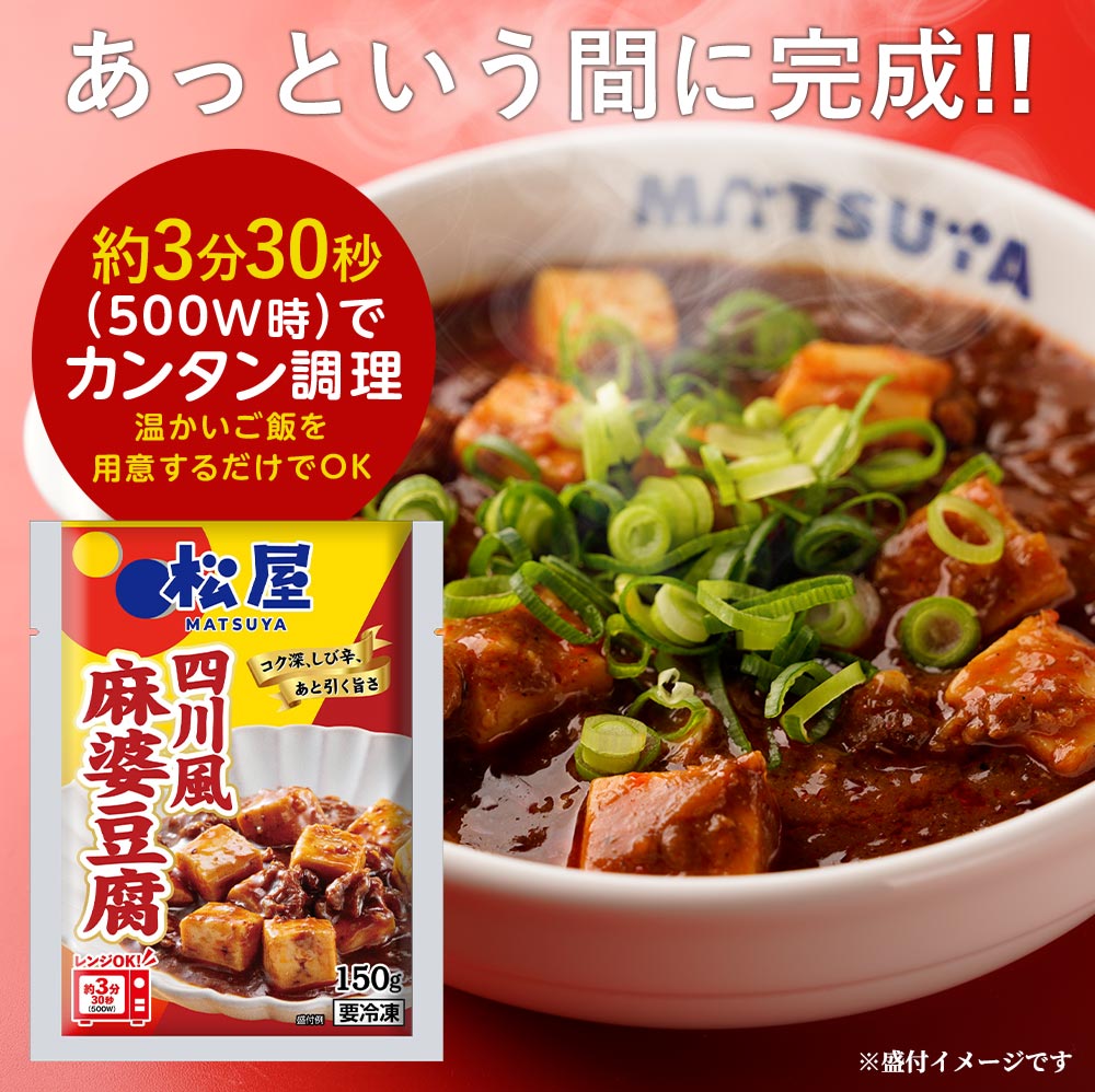 ZW 松屋 公式 牛めしの具 120g 7食 と オリジナルカレー 7食 と 麻婆豆腐 7食 計21食セット 四川風 中華 中華料理 食品 グルメ 冷凍 非常食_6