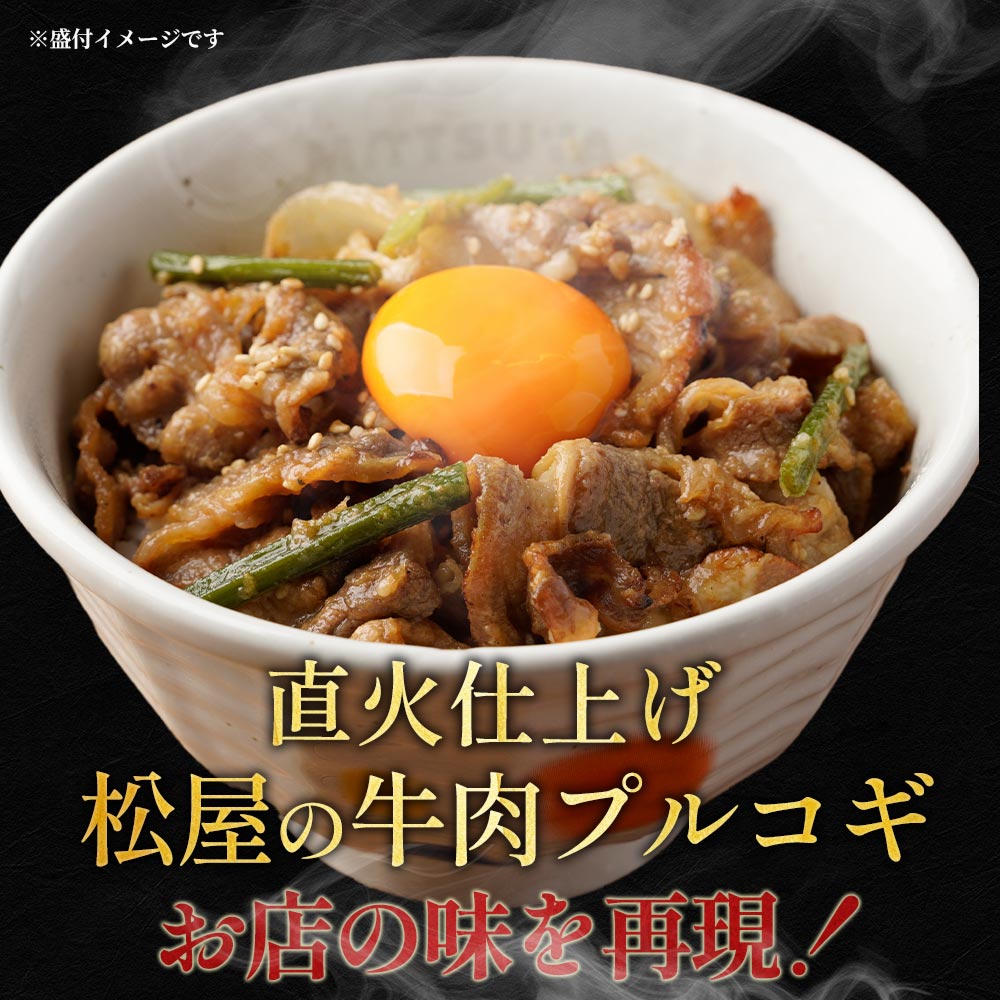 松屋 公式 牛めしの具 10食 と 牛肉プルコギ 10食 セット プルコギ 直火焼き カルビ肉 まつや 牛丼 食品 グルメ 冷凍 冷凍食品 非常食_3