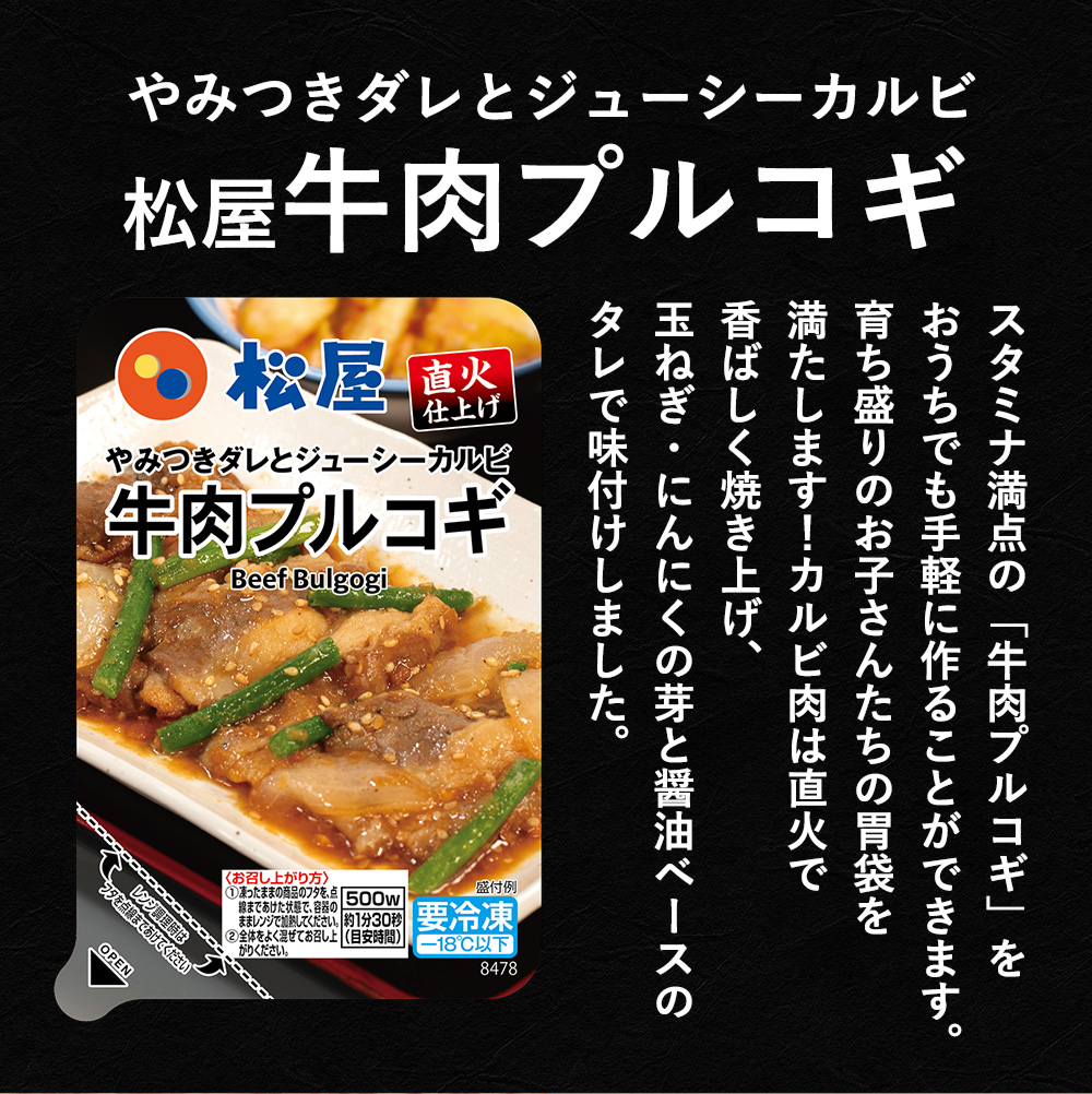 松屋 公式 牛めしの具 10食 と 牛肉プルコギ 10食 セット プルコギ 直火焼き カルビ肉 まつや 牛丼 食品 グルメ 冷凍 冷凍食品 非常食_5