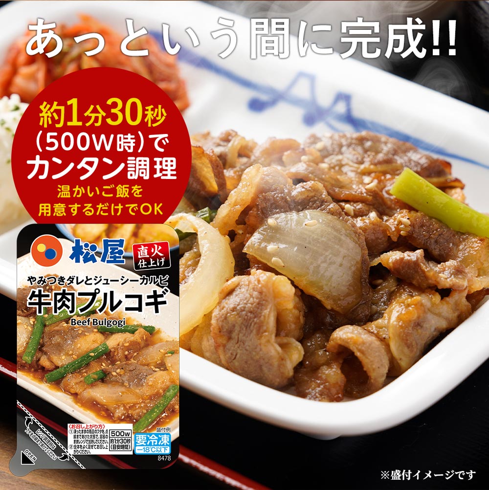 松屋 公式 牛めしの具 10食 と 牛肉プルコギ 10食 セット プルコギ 直火焼き カルビ肉 まつや 牛丼 食品 グルメ 冷凍 冷凍食品 非常食_8