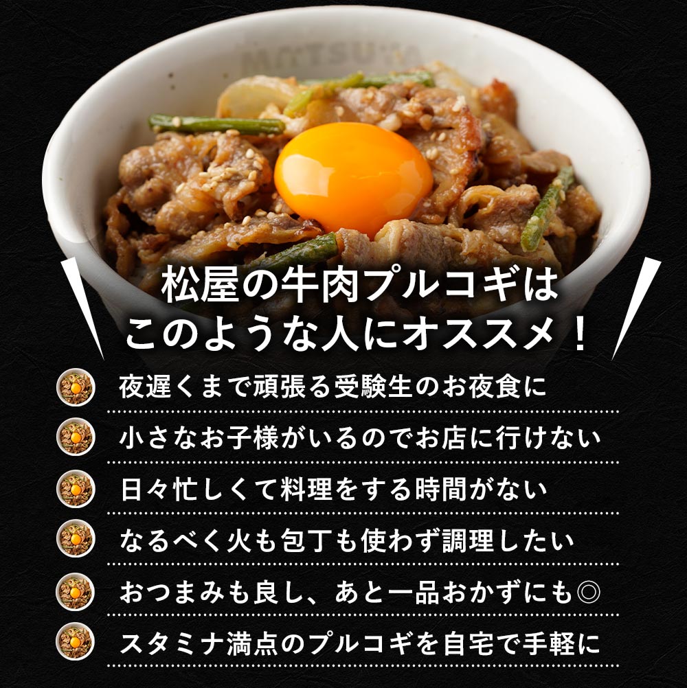 松屋 公式 牛めしの具 10食 と 牛肉プルコギ 10食 セット プルコギ 直火焼き カルビ肉 まつや 牛丼 食品 グルメ 冷凍 冷凍食品 非常食_10