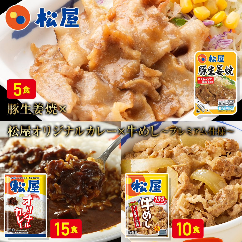 メーカー希望小売価格15250円→6480円) 牛丼の具 松屋 松屋豚生姜焼き