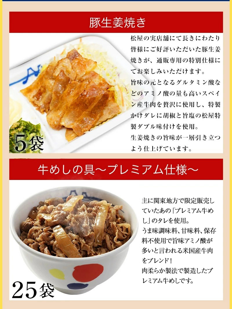 メーカー希望小売価格15200円→6599円)牛丼 牛丼の具 松屋 松屋 豚生姜焼き＆プレミアム仕様牛めしセット（豚生姜焼き ×5 プレミアム仕様牛めし×25）  :shouga5-us25:松屋フードコートヤフー店 - 通販 - Yahoo!ショッピング