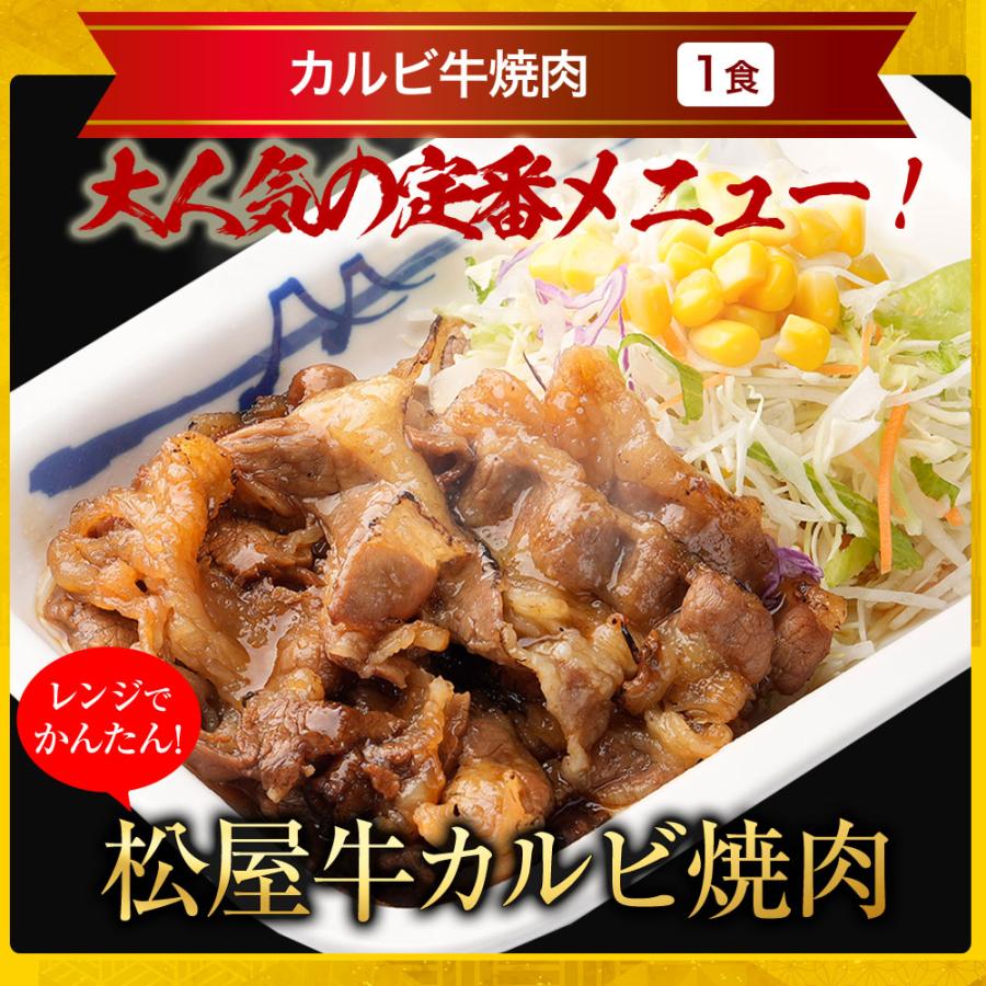 (メーカー希望小売価格15100円→6280円) 松屋焼肉オールスター×プレミアム牛めし×オリジナルカレー30食セット 牛丼 牛丼の具  送料無料 肉 まつや｜matsuyafoodcourt2｜11