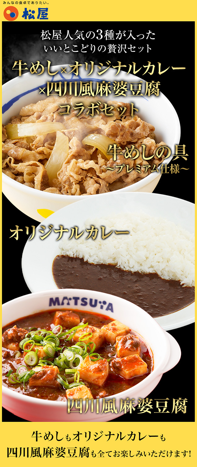 ZW 松屋 公式 牛めしの具 120g 7食 と オリジナルカレー 7食 と 麻婆豆腐 7食 計21食セット 四川風 中華 中華料理 食品 グルメ 冷凍 非常食_1