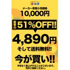 (メーカー希望小売価格10000円→4890円...の詳細画像1