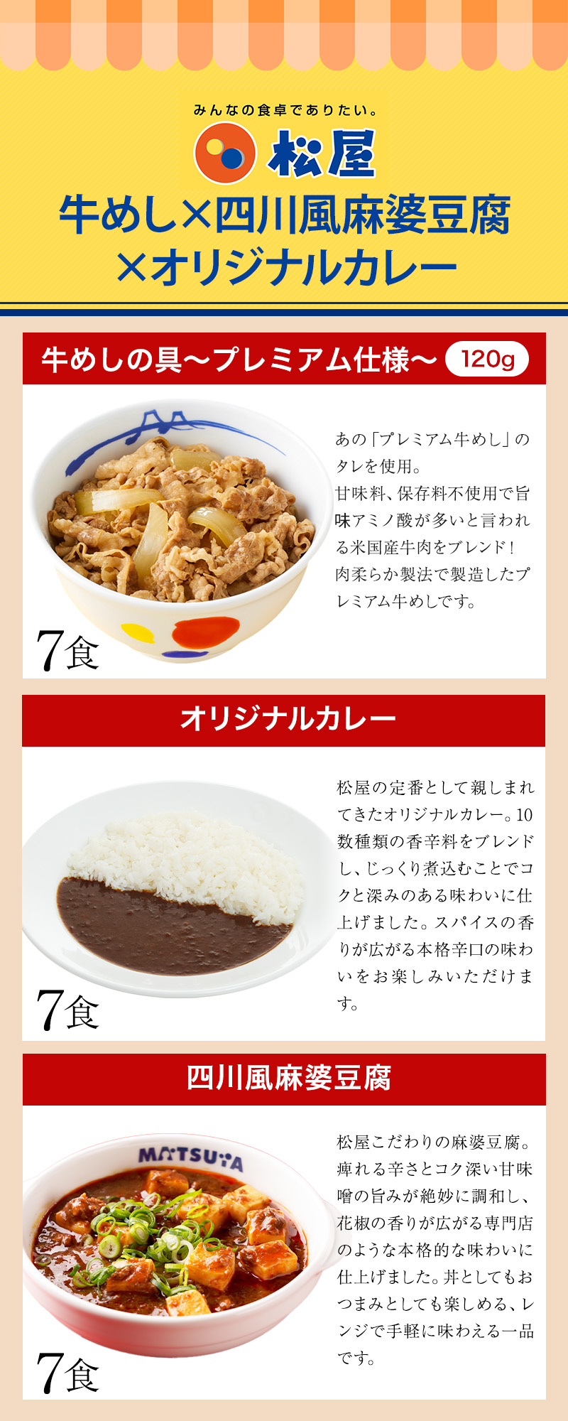 ZW 松屋 公式 牛めしの具 120g 7食 と オリジナルカレー 7食 と 麻婆豆腐 7食 計21食セット 四川風 中華 中華料理 食品 グルメ 冷凍 非常食_19