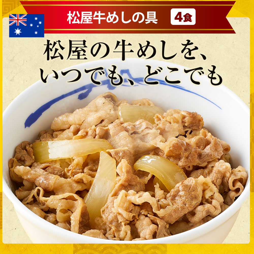 (メーカー希望小売価格4900円→3280円) 牛丼 牛丼の具 バラエティお中元10食 （豪州産牛めし４個、豚めし２個、カレー２個、牛めしバーガー２個） 業務用 松屋｜matsuyafoodcourt2｜08