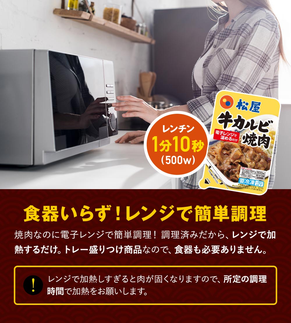 (メーカー希望小売価格7000円→4280円)(冷凍) (松屋) 松屋 牛カルビ焼肉60g 10個セット(送料無料) 手軽 おつまみ 受験 手軽 おつまみ 仕送り 業務用 牛丼 まつや｜matsuyafoodcourt2｜11