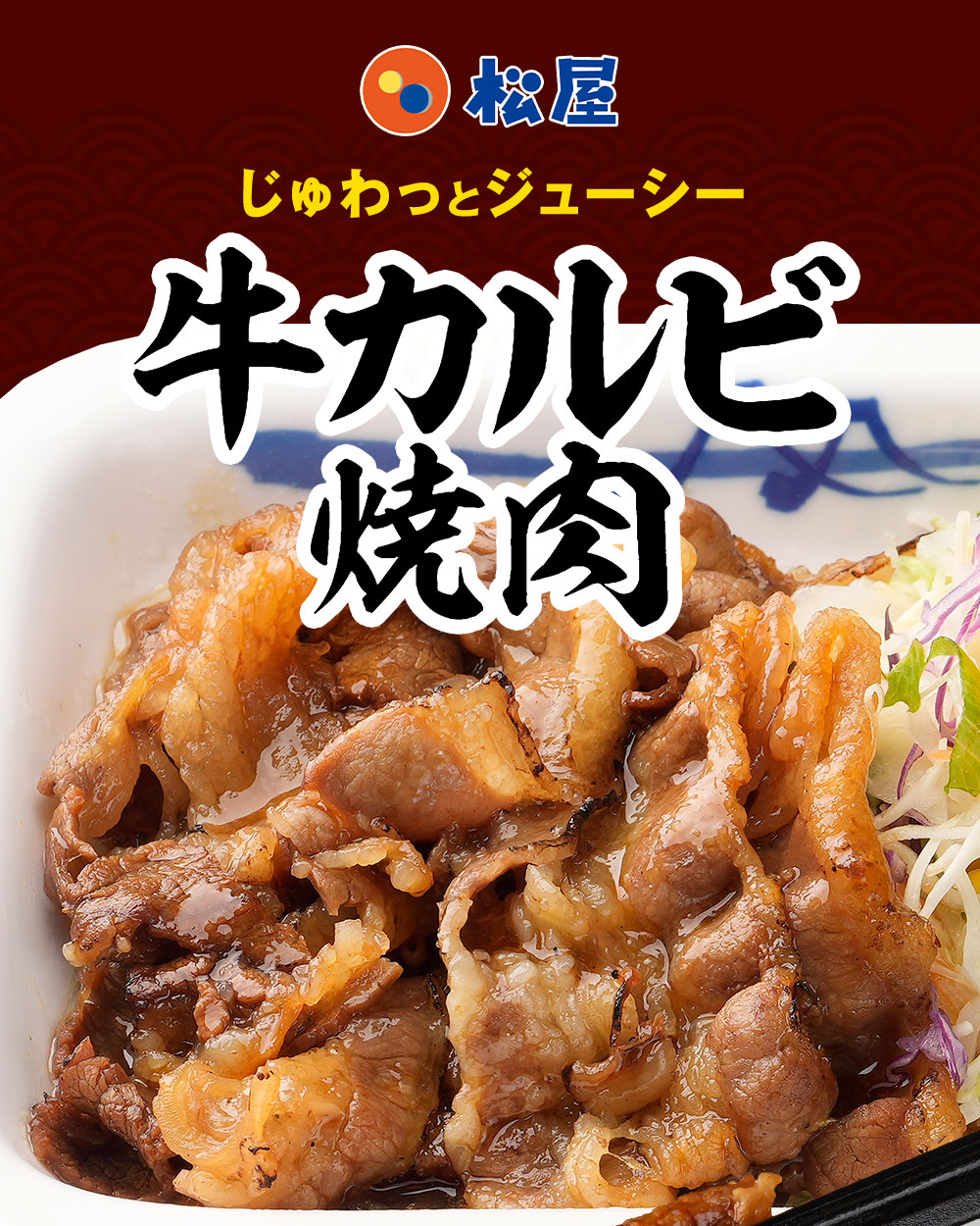 松屋 牛カルビ焼肉＆プレミアム仕様牛めし30食セット(牛カルビ焼肉60g ×5 牛めし ×25) 牛丼 仕送り まつや 肉 惣菜 冷凍食品｜matsuyafoods｜04