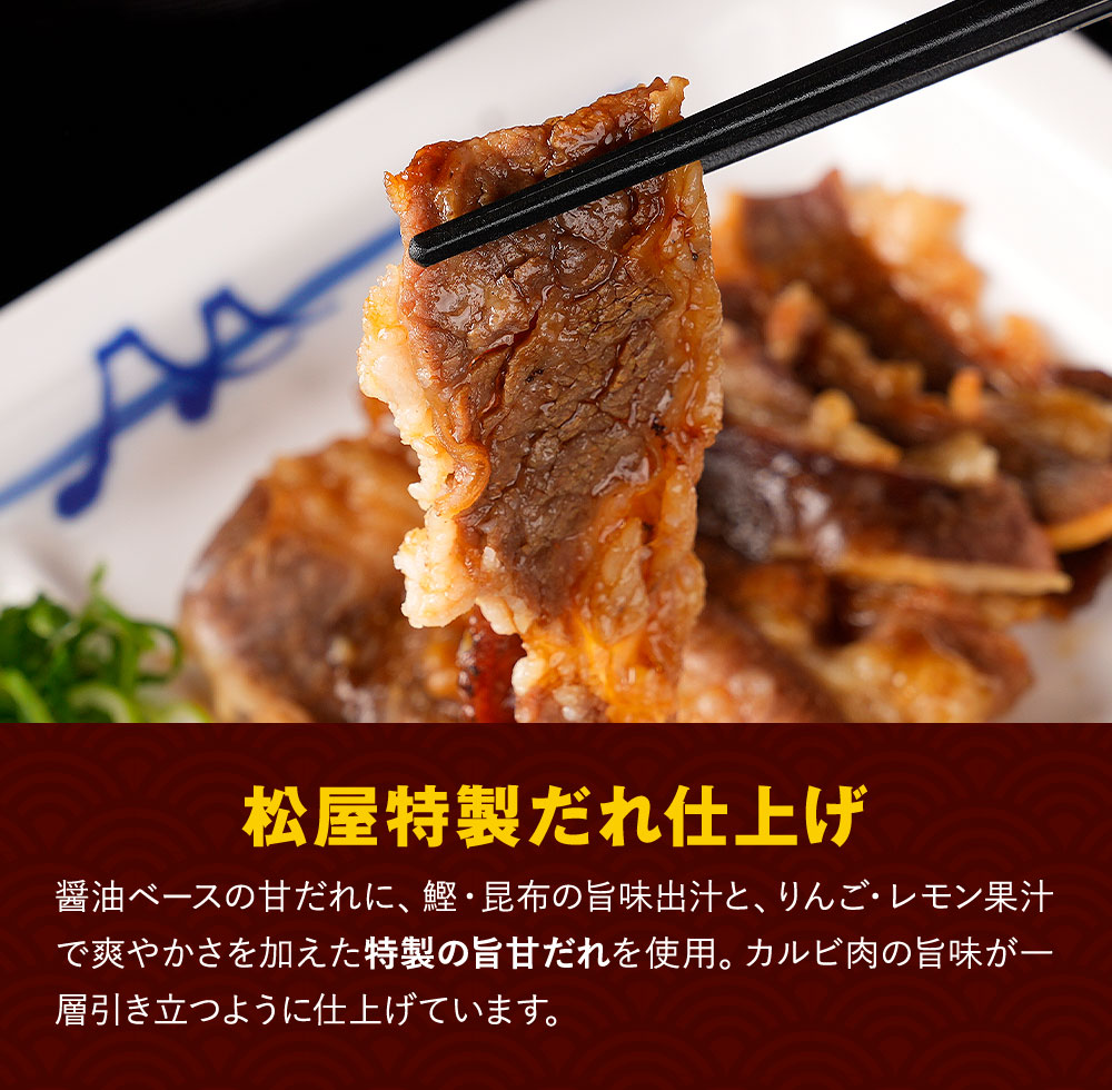 松屋 牛カルビ焼肉＆プレミアム仕様牛めし30食セット(牛カルビ焼肉60g ×5 牛めし ×25) 牛丼 仕送り まつや 肉 惣菜 冷凍食品｜matsuyafoods｜10