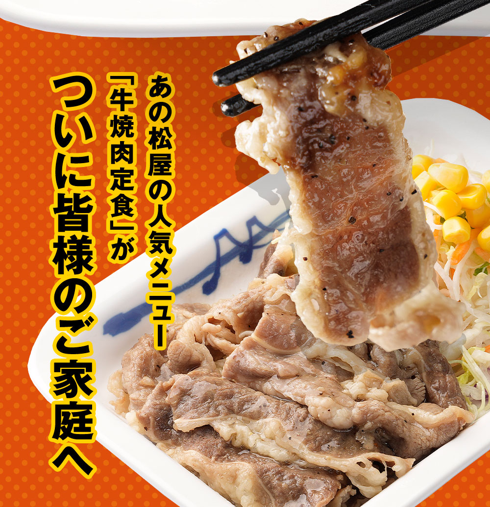 牛丼 松屋 まつや 牛焼肉＆プレミアム仕様牛めし＆オリジナルカレー30食グルメ(牛焼肉旨塩だれ60g ×5 牛めし×10 カレー×15) :  umashio5-us10-kare15-cp0 : 松屋フーズ公式 Yahoo!ショッピング店 - 通販 - Yahoo!ショッピング